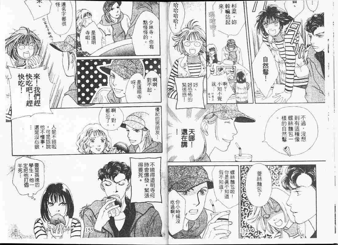 《流星花园》漫画 19卷