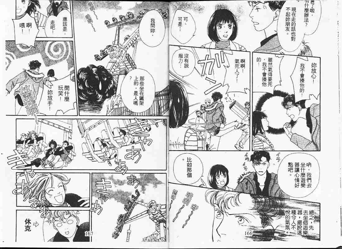 《流星花园》漫画 19卷