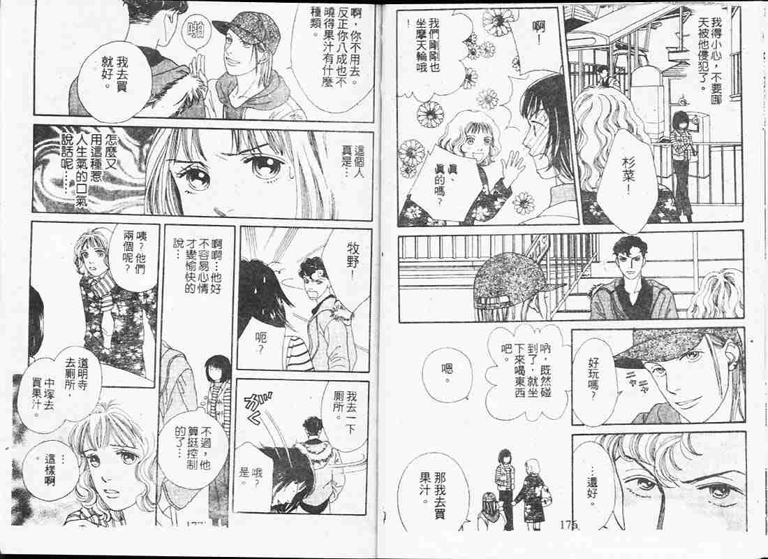 《流星花园》漫画 19卷