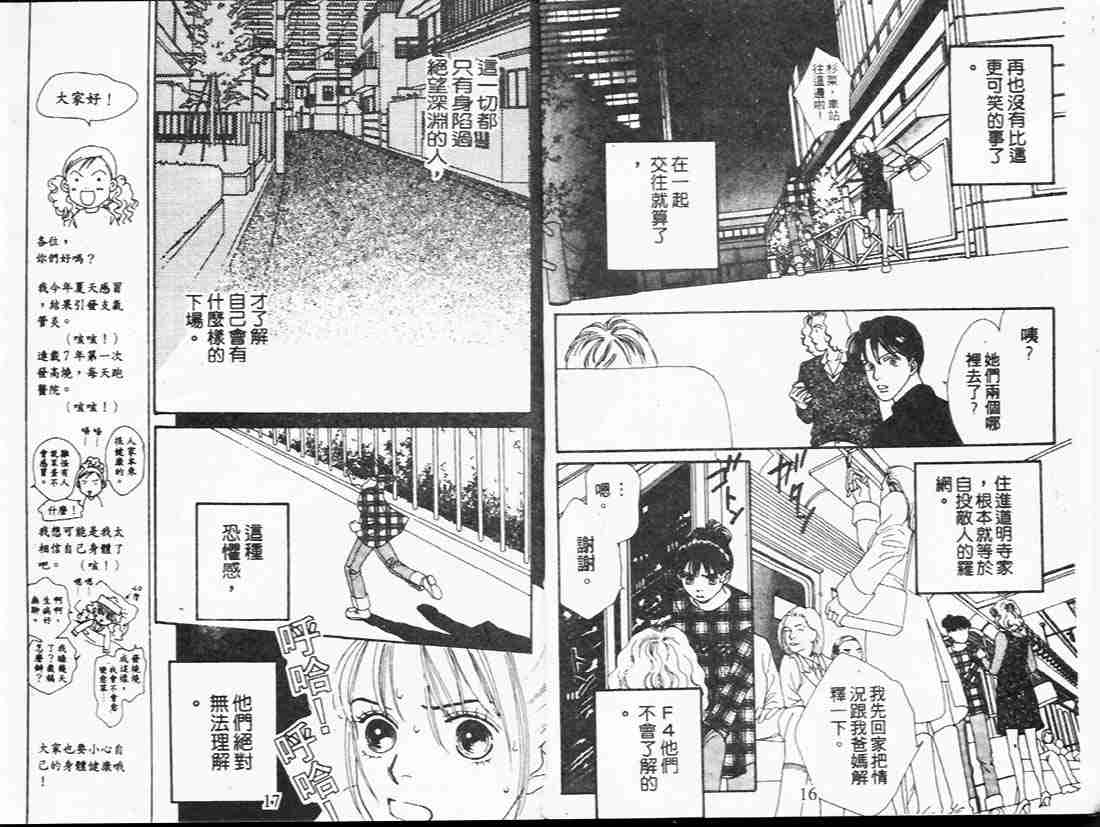 《流星花园》漫画 21卷