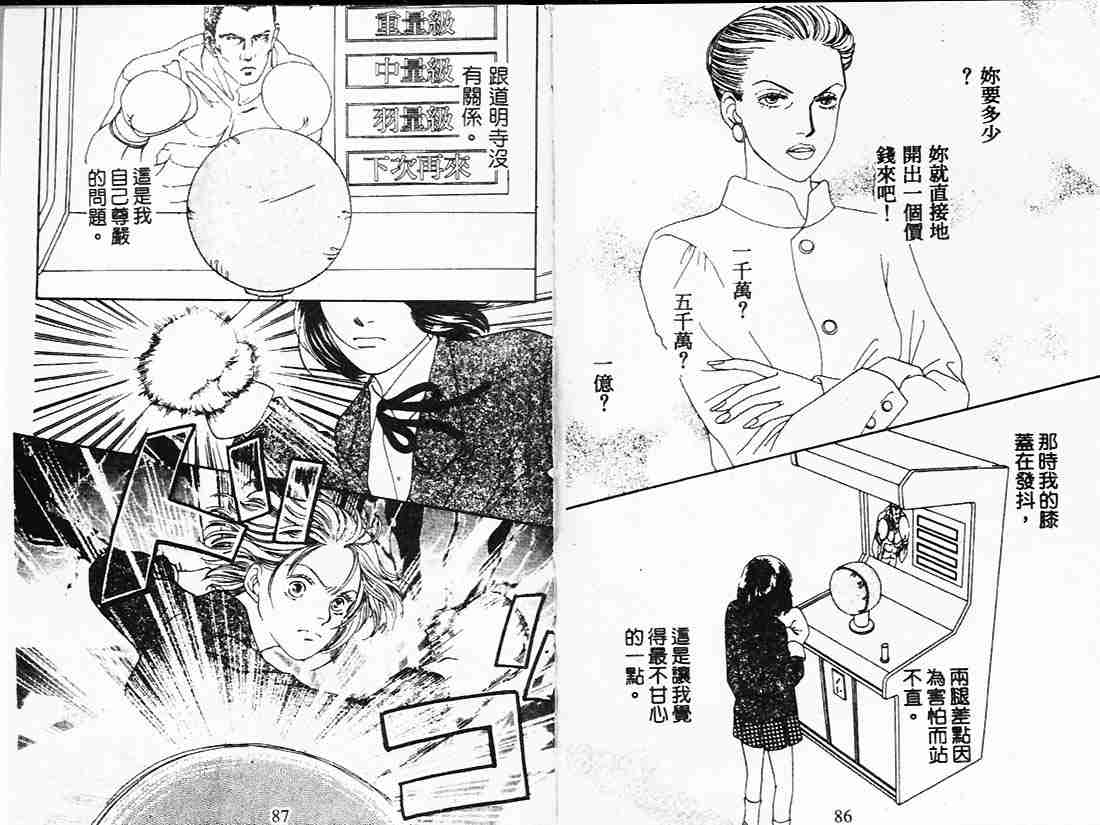 《流星花园》漫画 21卷