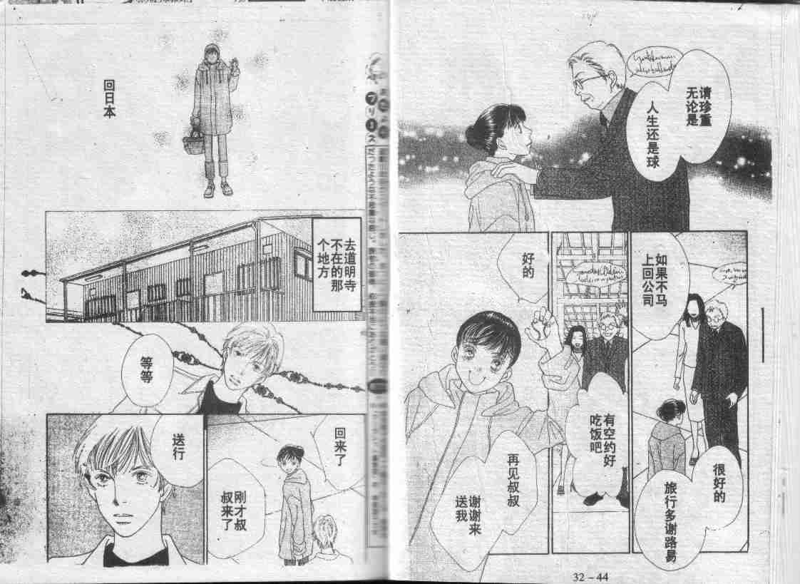 《流星花园》漫画 30卷