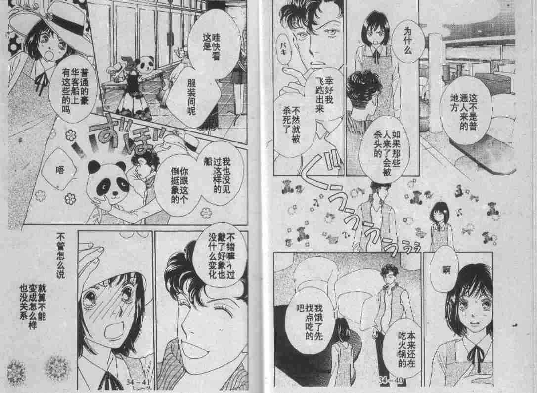 《流星花园》漫画 30卷