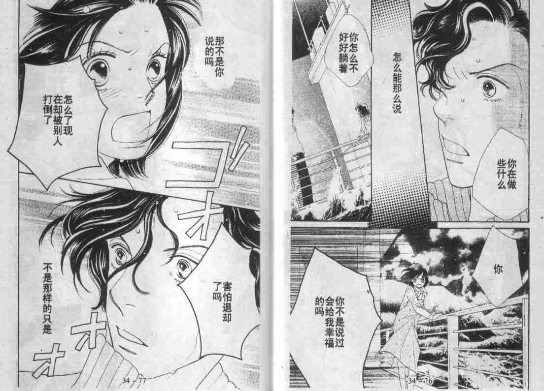 《流星花园》漫画 30卷