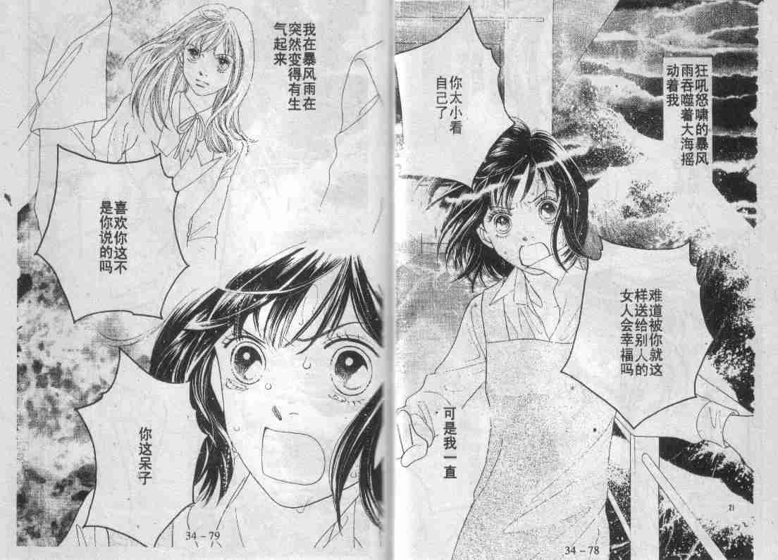 《流星花园》漫画 30卷