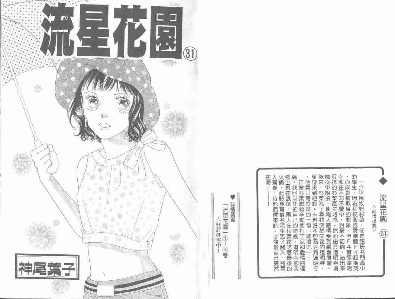 《流星花园》漫画 31卷