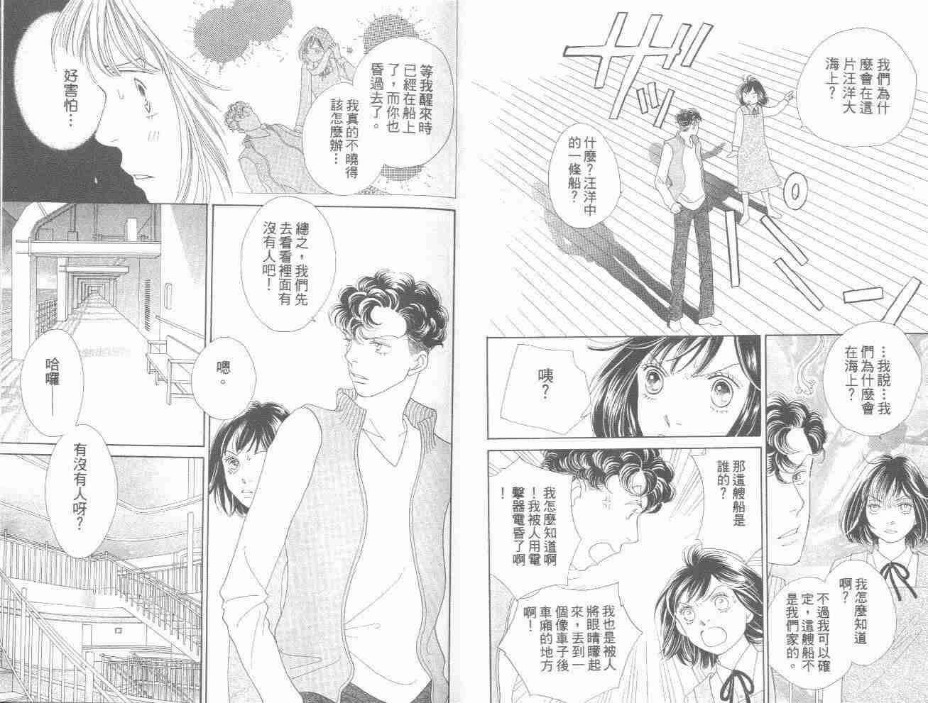 《流星花园》漫画 31卷