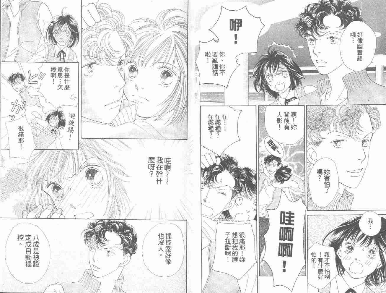 《流星花园》漫画 31卷