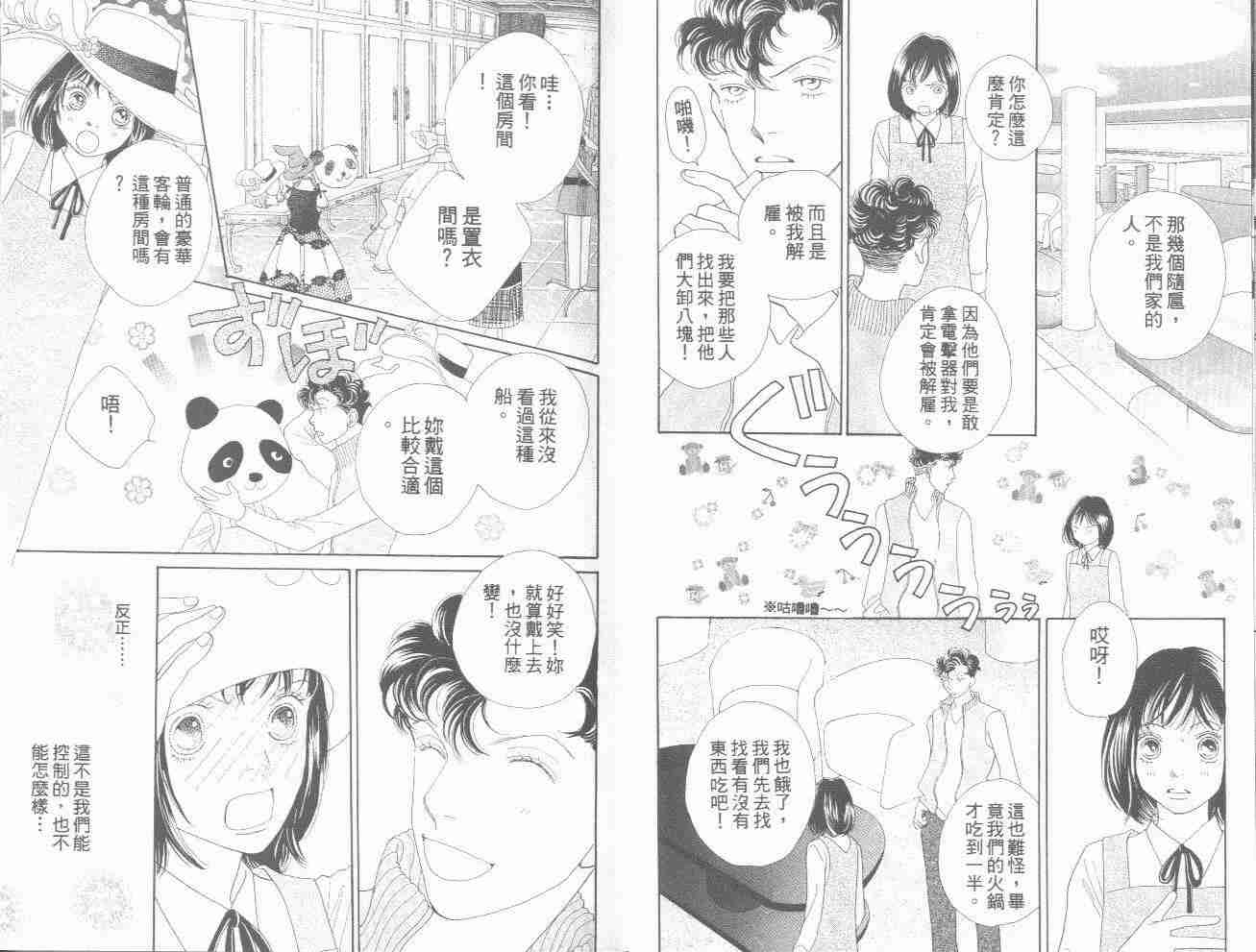 《流星花园》漫画 31卷