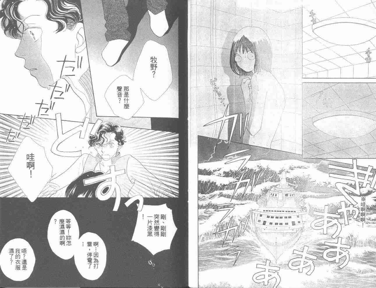 《流星花园》漫画 31卷