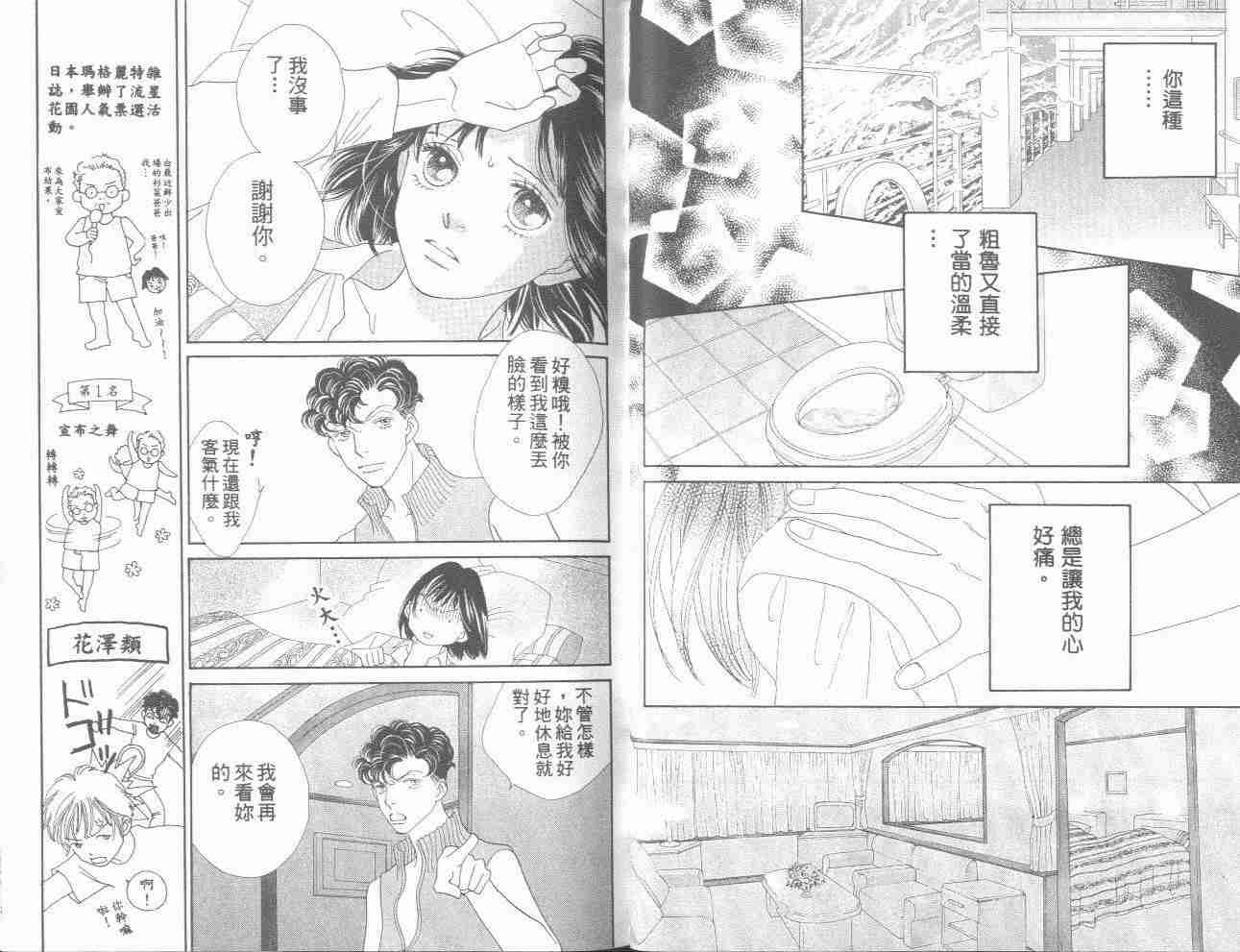 《流星花园》漫画 31卷