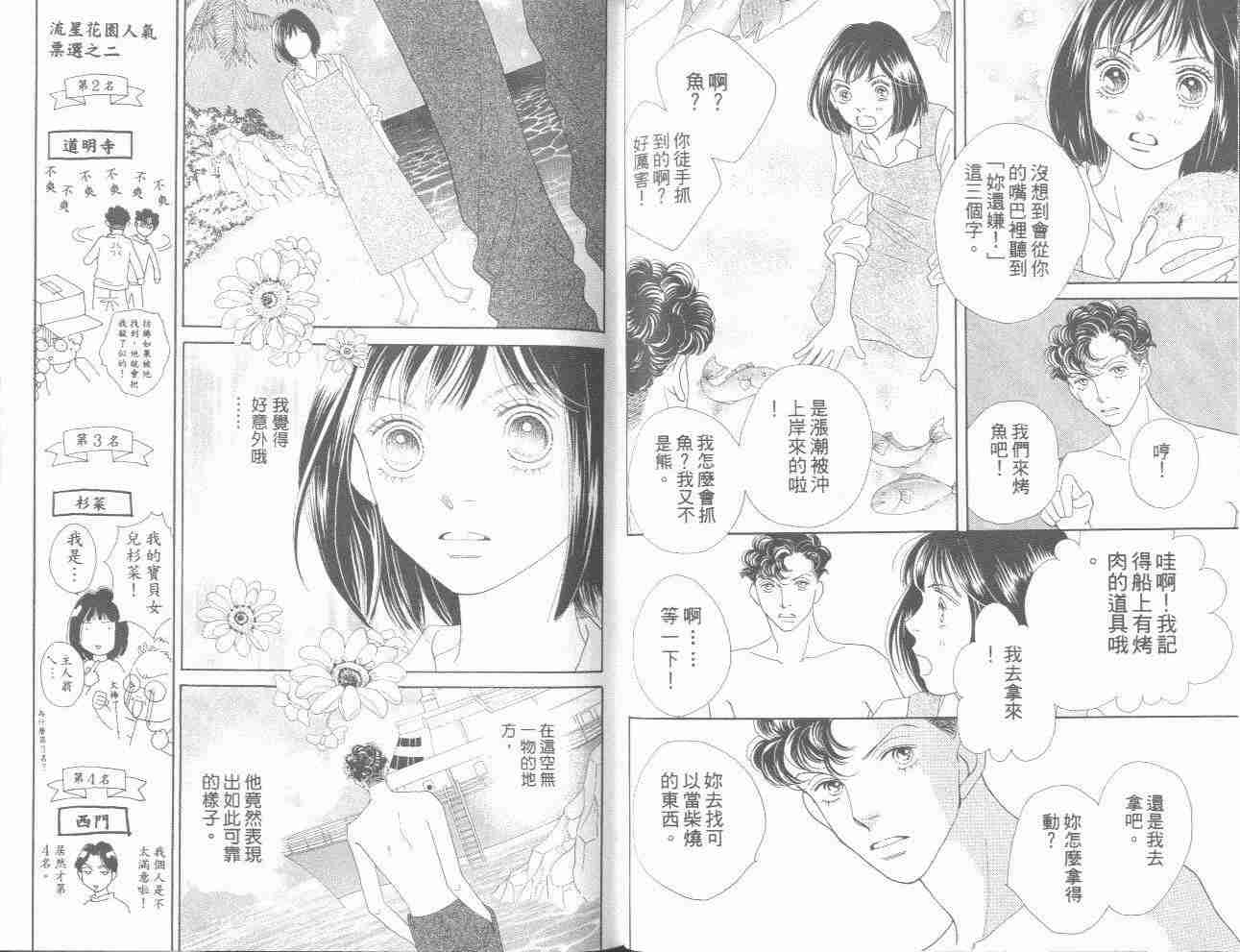 《流星花园》漫画 31卷