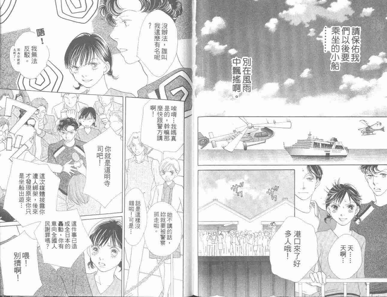 《流星花园》漫画 31卷