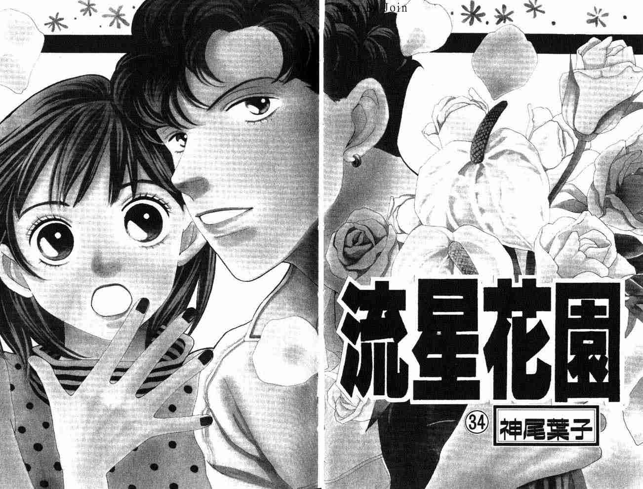 《流星花园》漫画 34卷