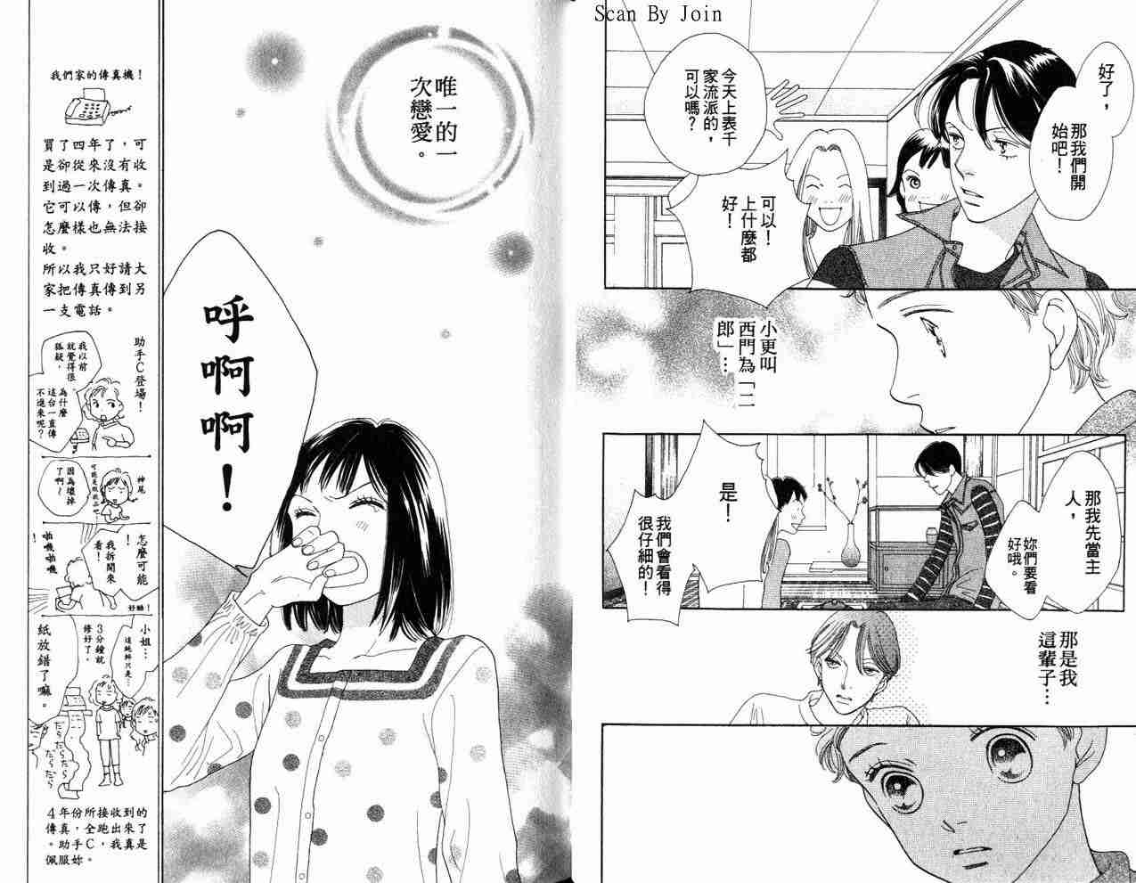 《流星花园》漫画 34卷