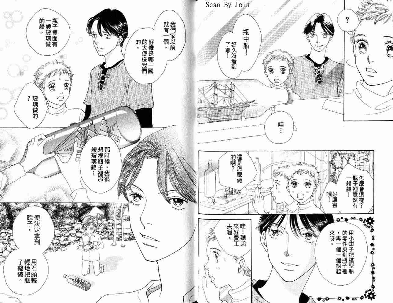 《流星花园》漫画 34卷