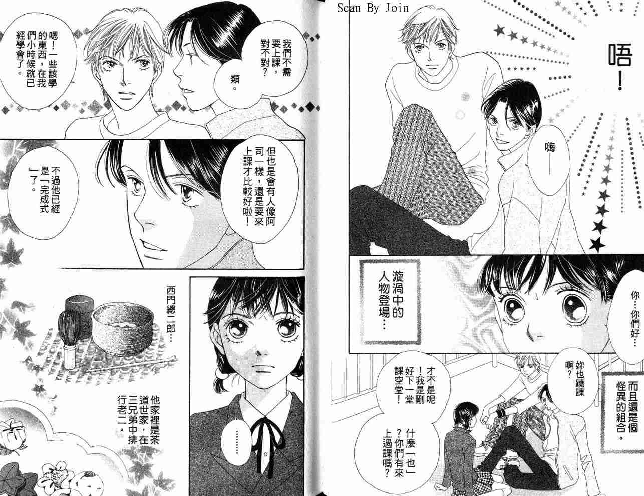 《流星花园》漫画 34卷