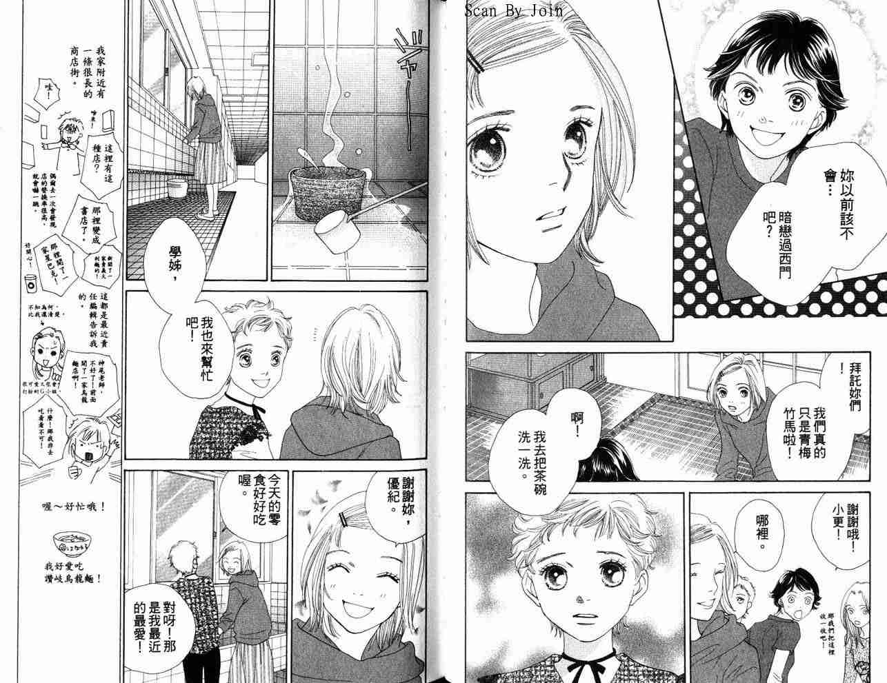 《流星花园》漫画 34卷