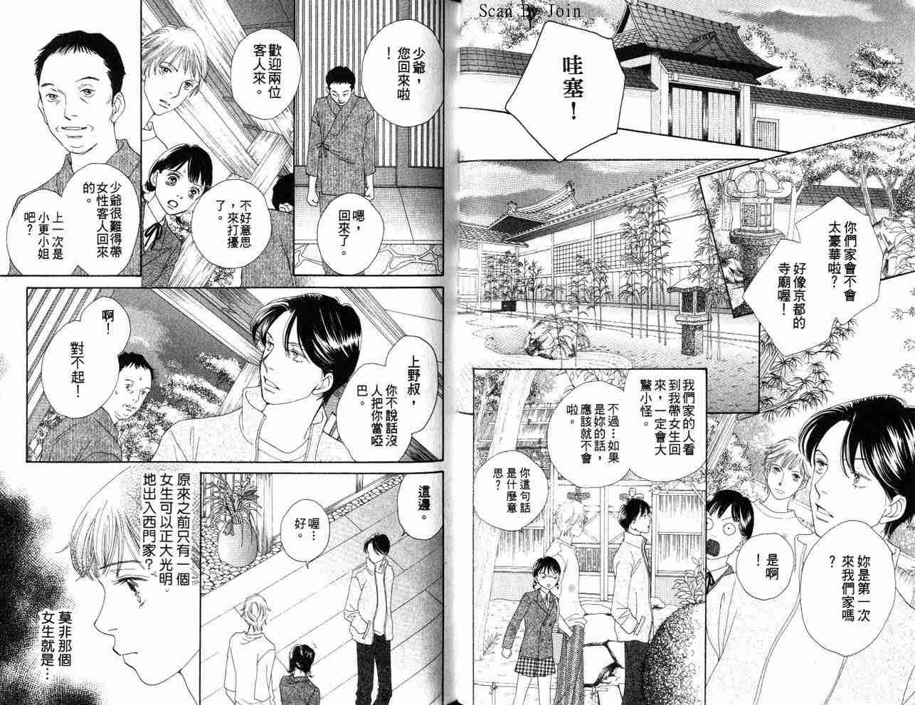 《流星花园》漫画 34卷