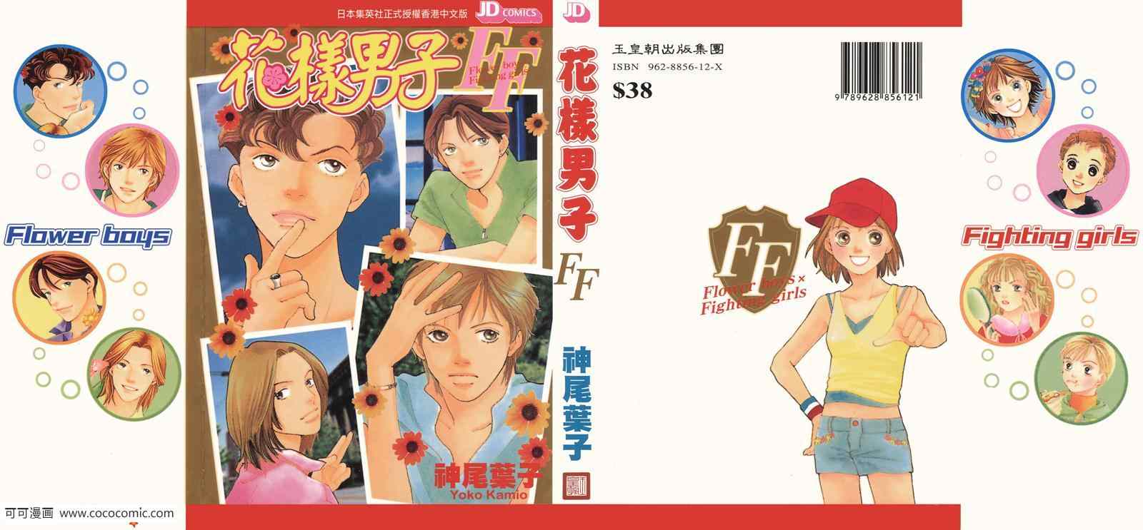 《流星花园》漫画 花样男子FF