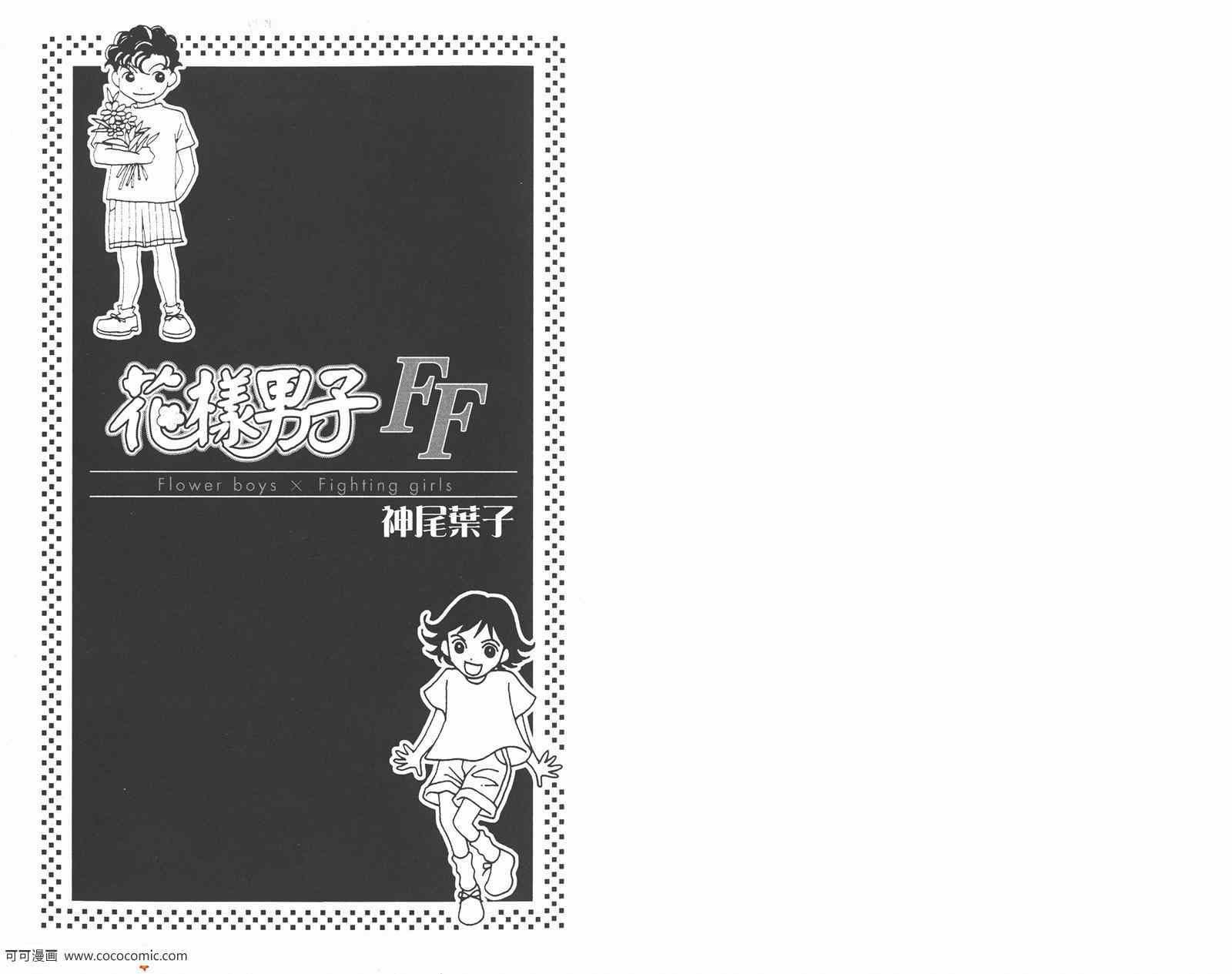 《流星花园》漫画 花样男子FF