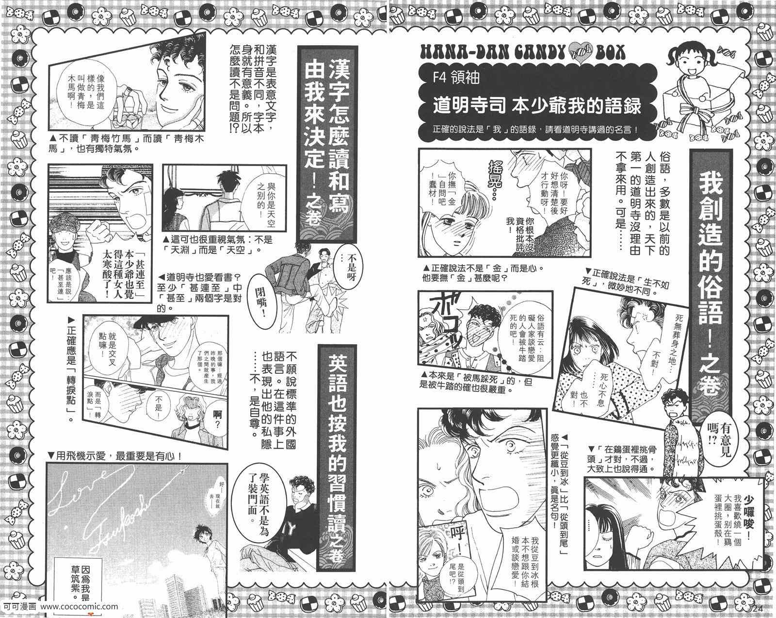 《流星花园》漫画 花样男子FF