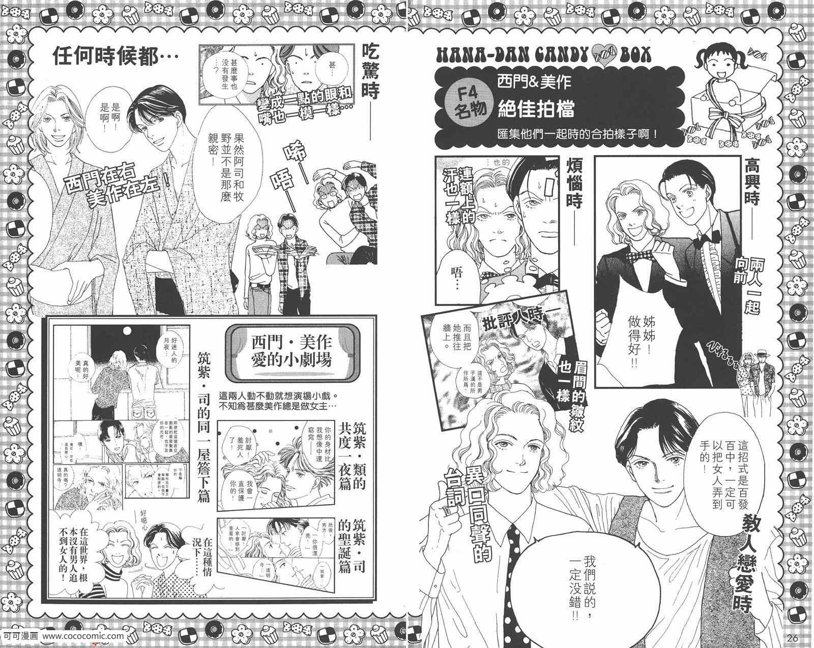 《流星花园》漫画 花样男子FF