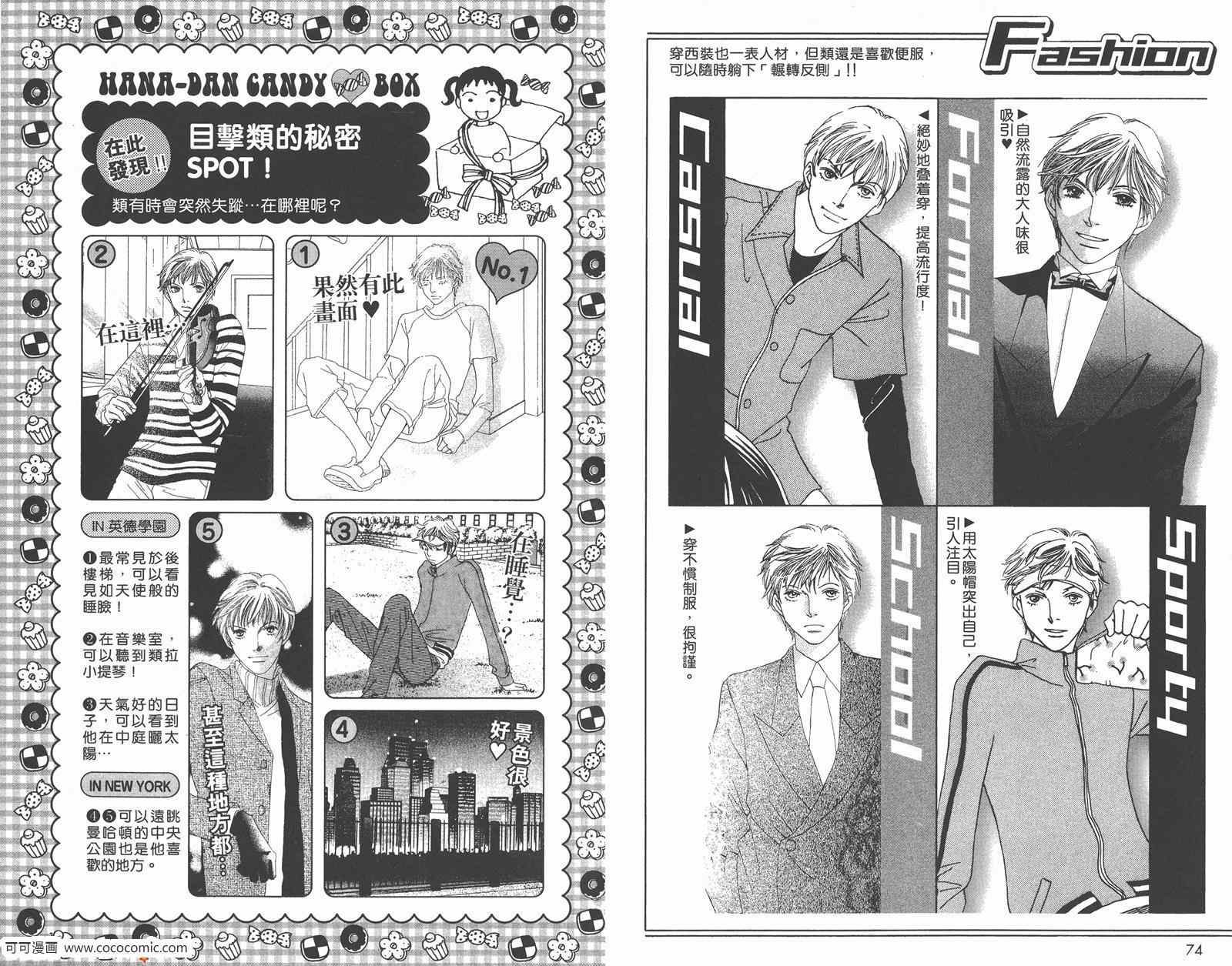 《流星花园》漫画 花样男子FF