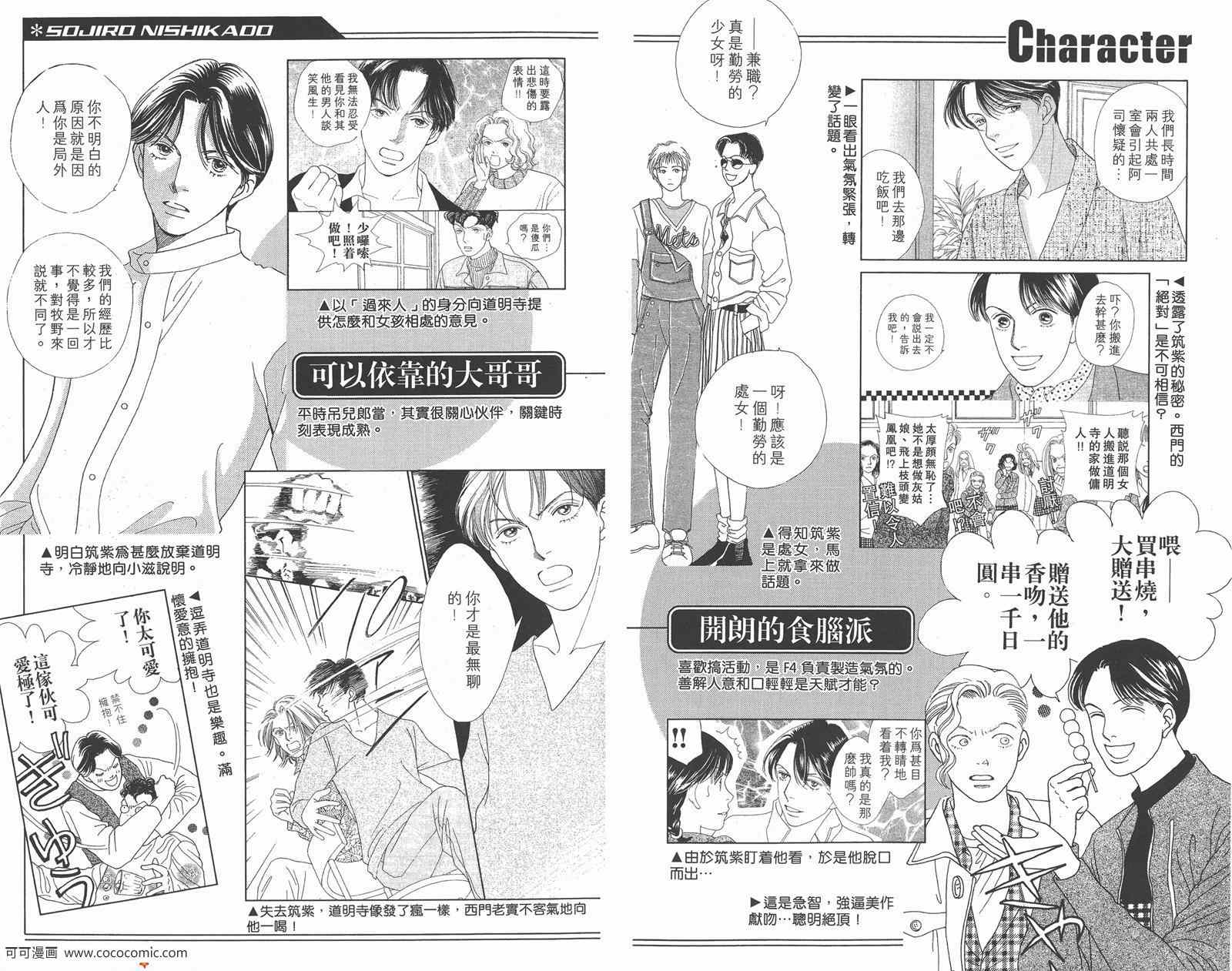 《流星花园》漫画 花样男子FF