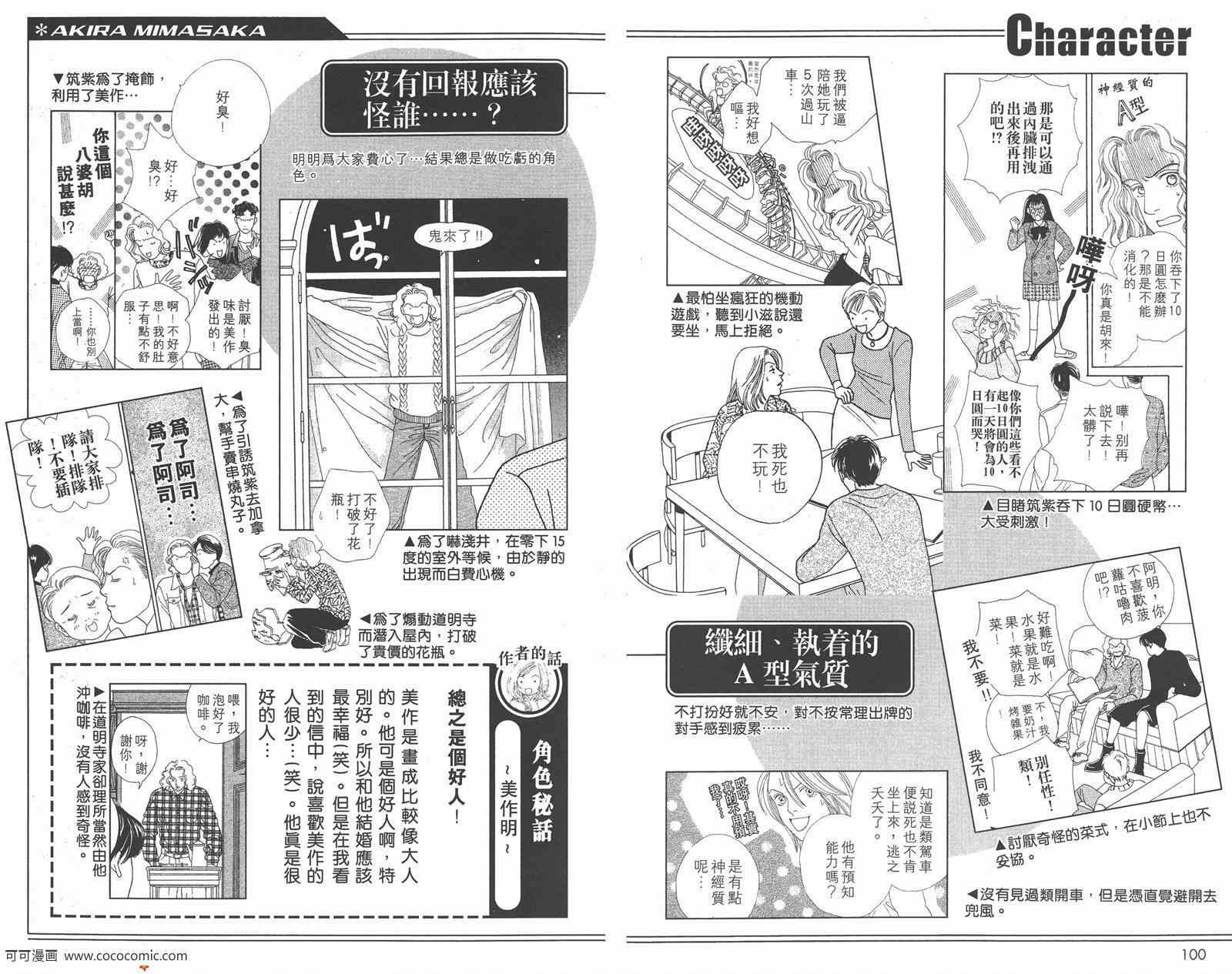 《流星花园》漫画 花样男子FF