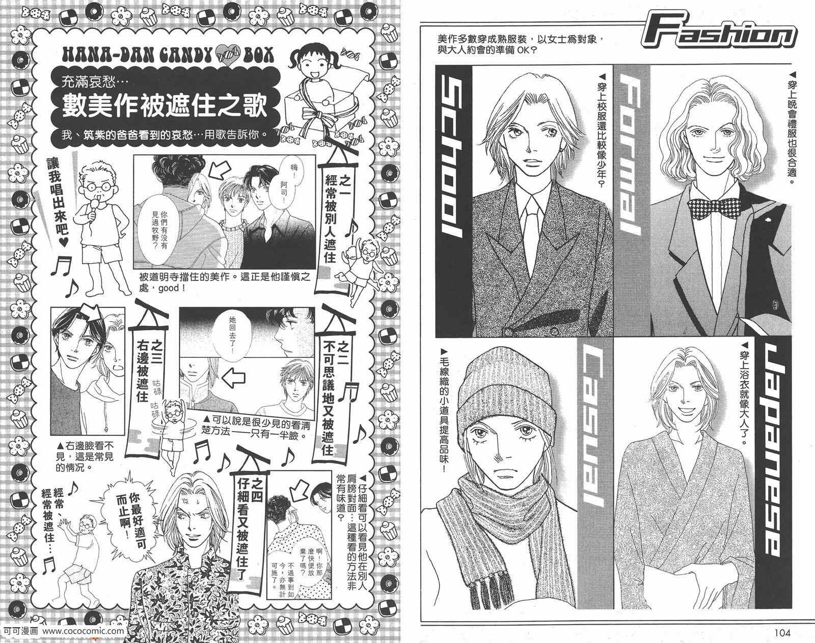 《流星花园》漫画 花样男子FF