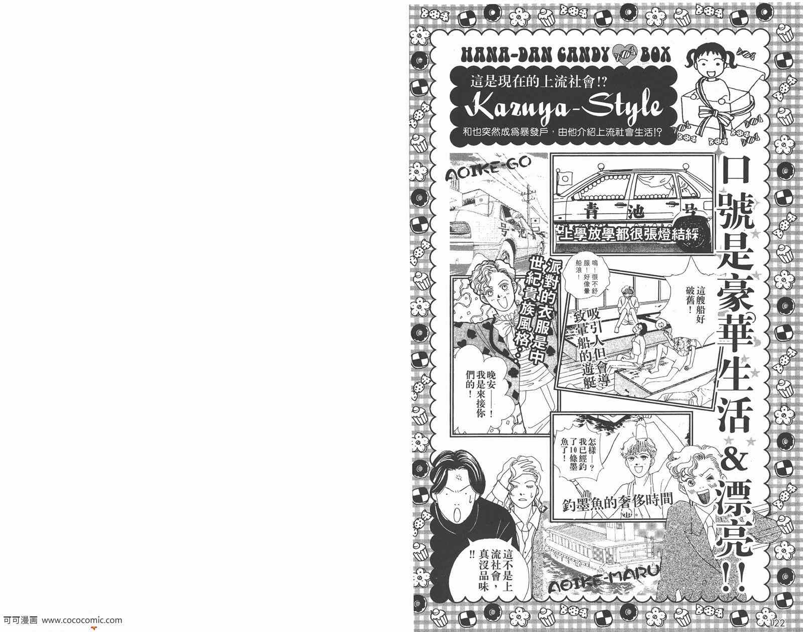 《流星花园》漫画 花样男子FF