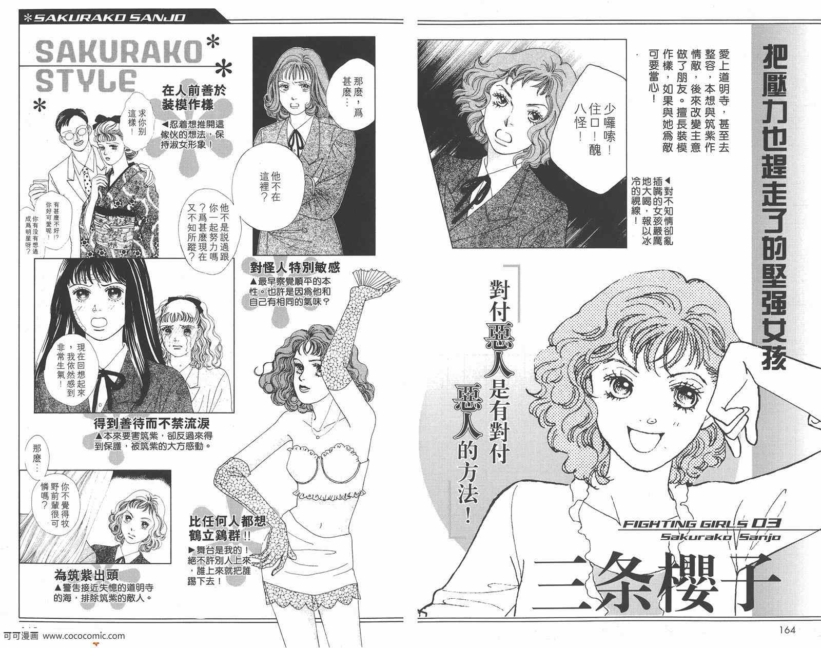 《流星花园》漫画 花样男子FF