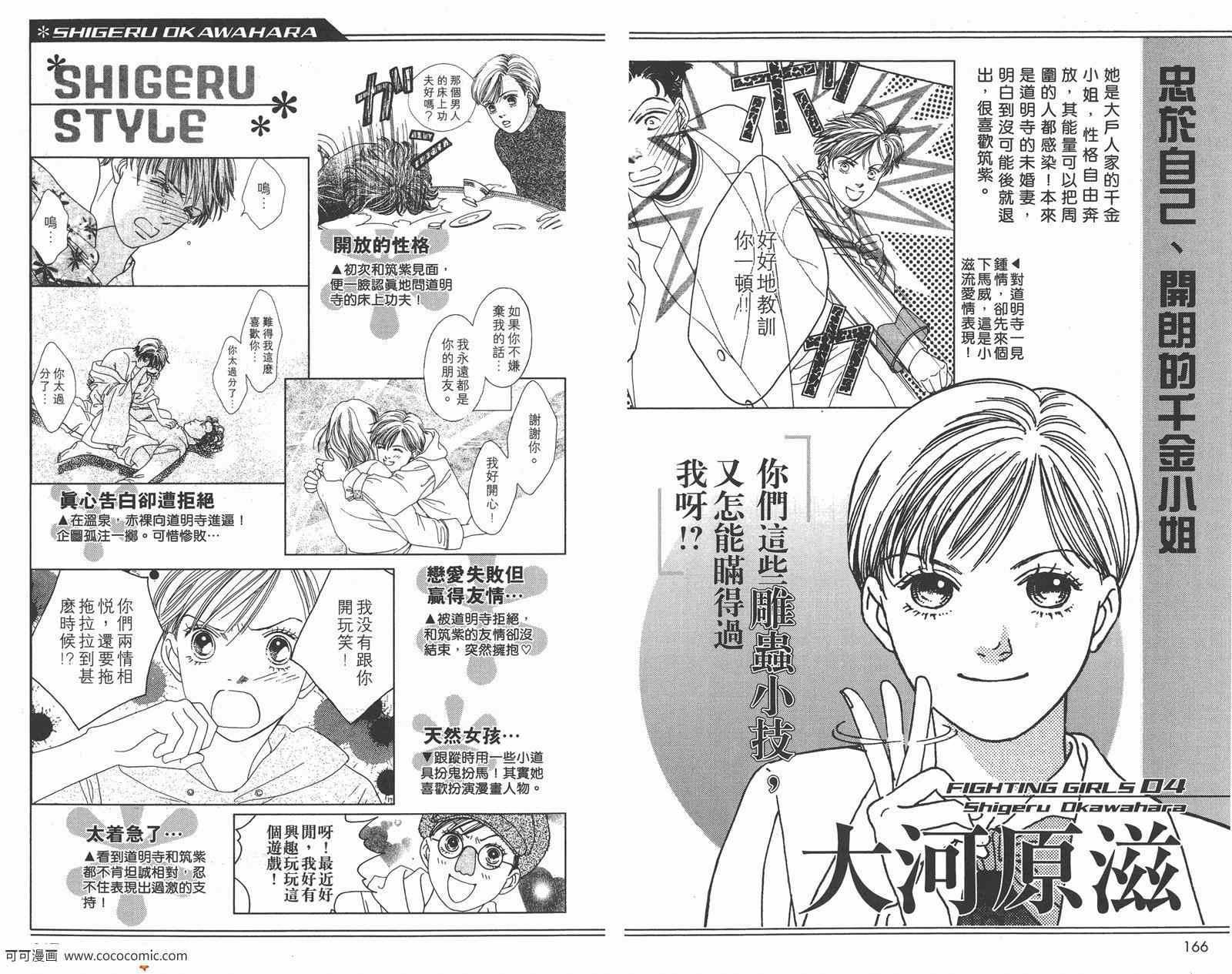 《流星花园》漫画 花样男子FF