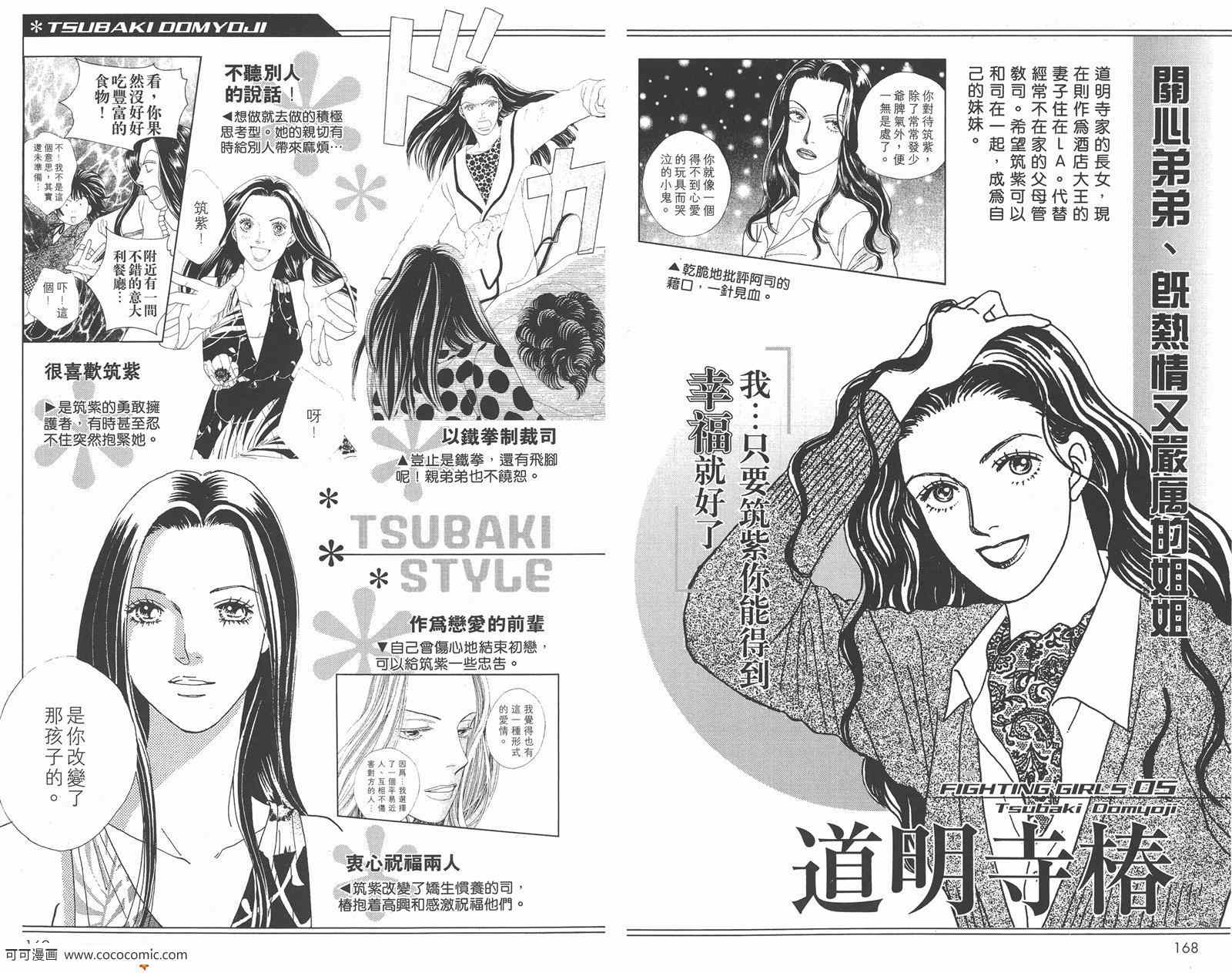 《流星花园》漫画 花样男子FF