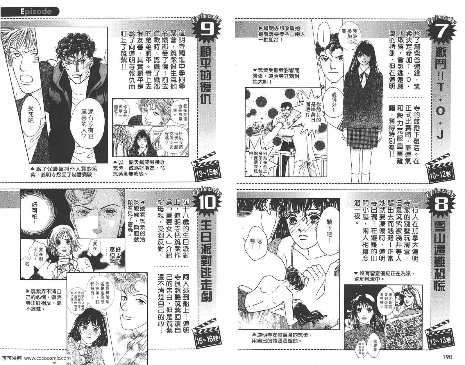 《流星花园》漫画 花样男子FF