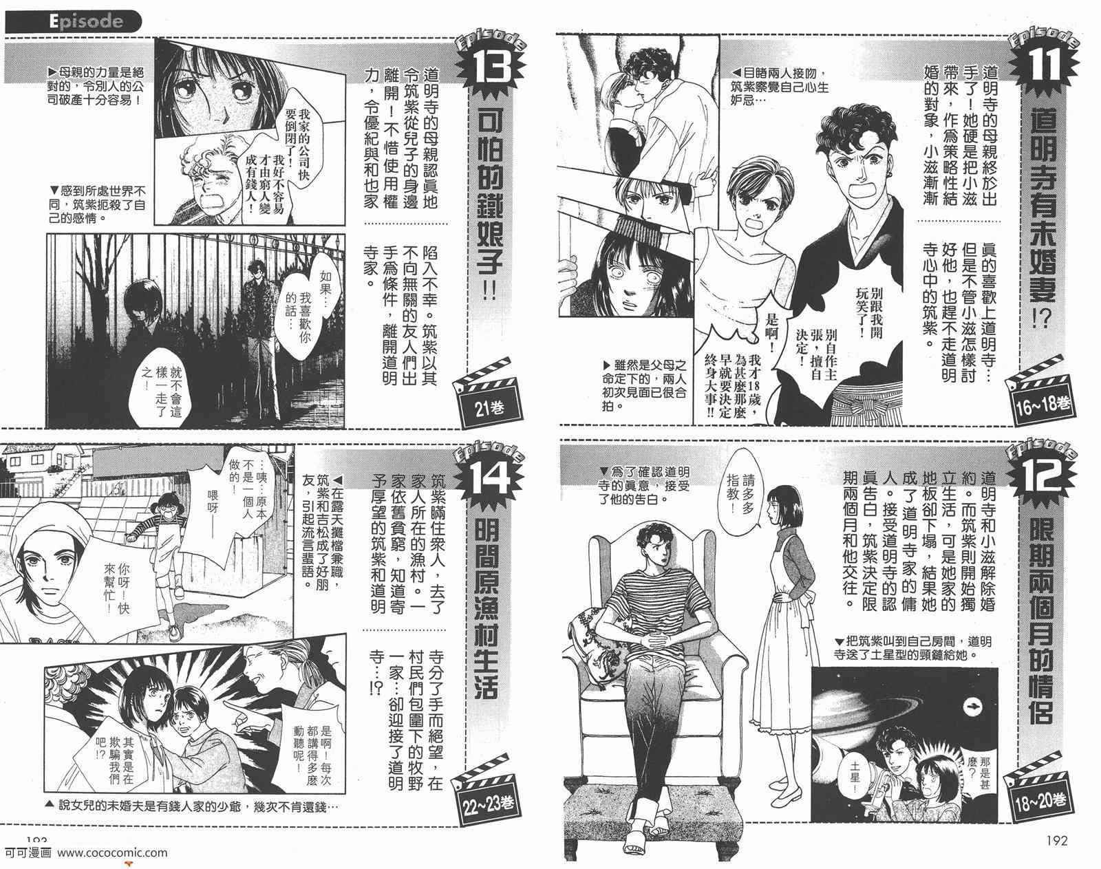 《流星花园》漫画 花样男子FF