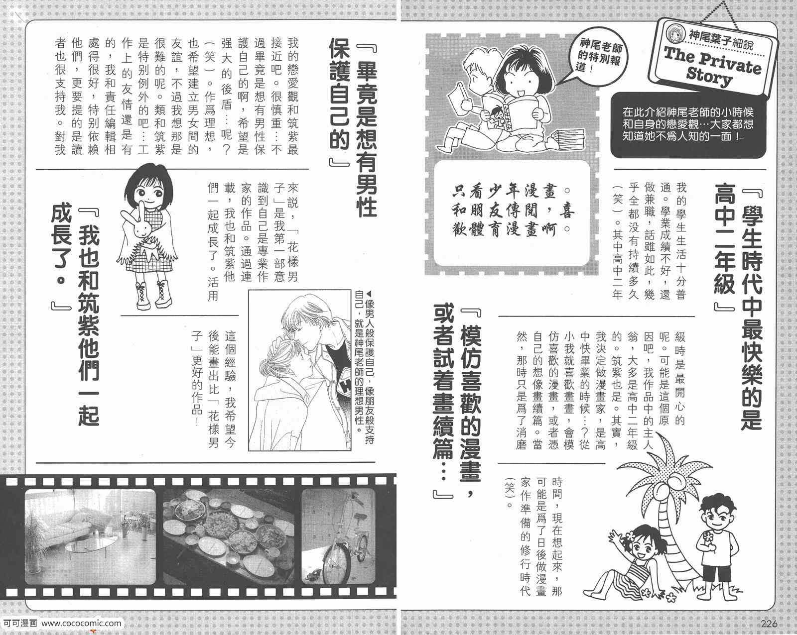 《流星花园》漫画 花样男子FF