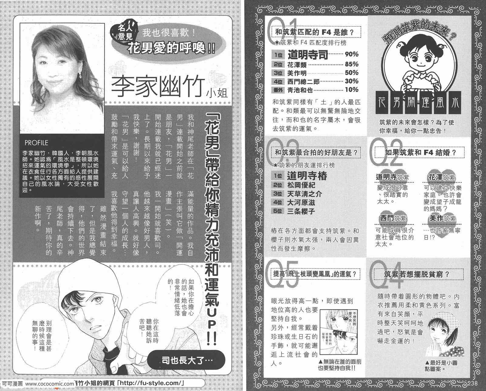 《流星花园》漫画 花样男子FF