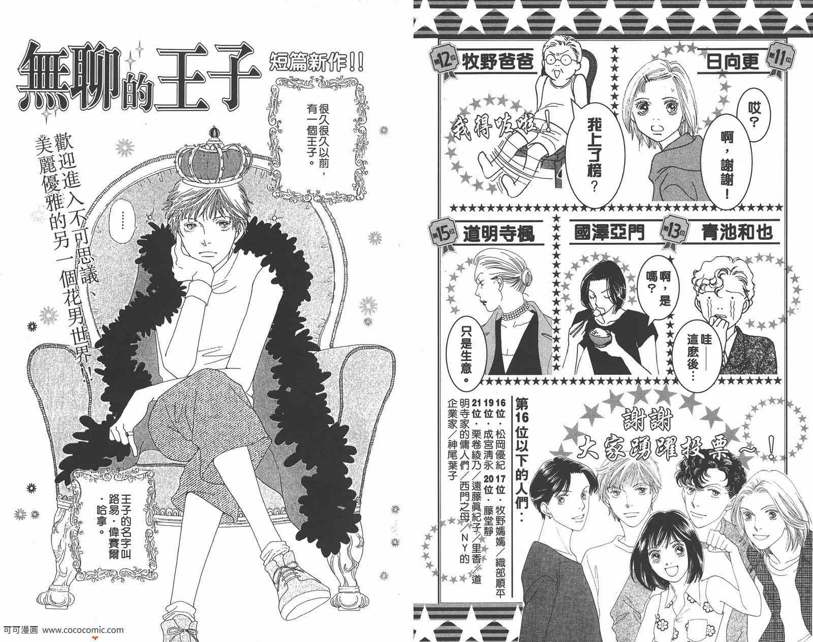 《流星花园》漫画 花样男子FF