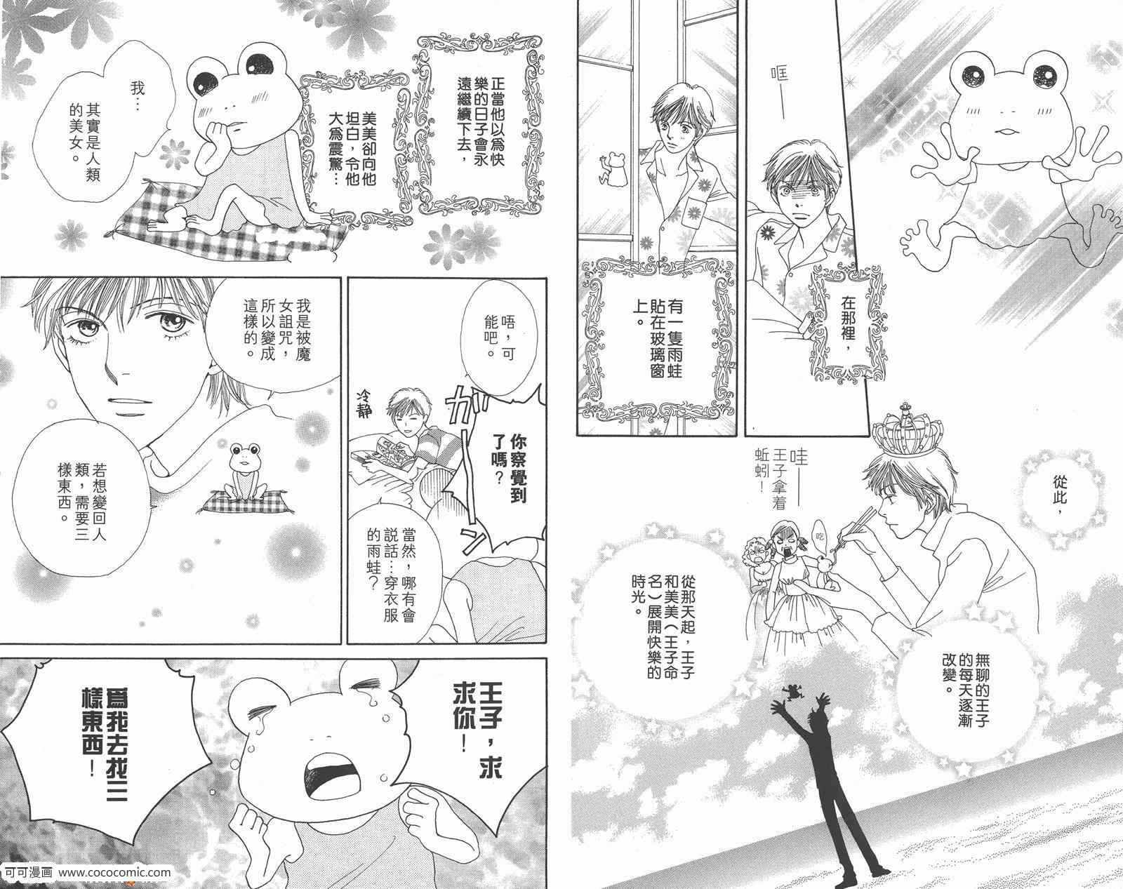 《流星花园》漫画 花样男子FF