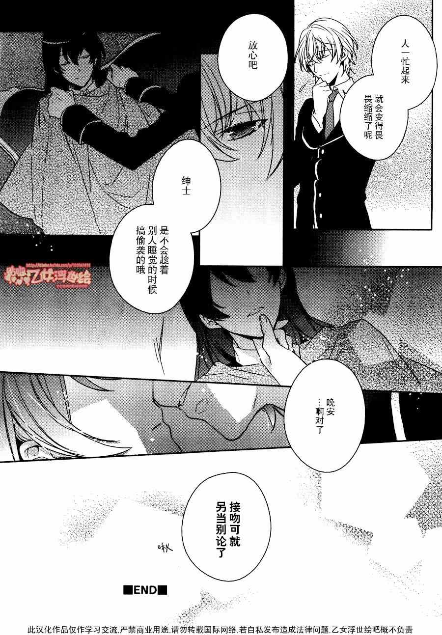 《临时男友》漫画 003集