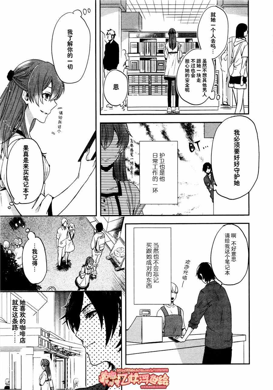 《临时男友》漫画 007集