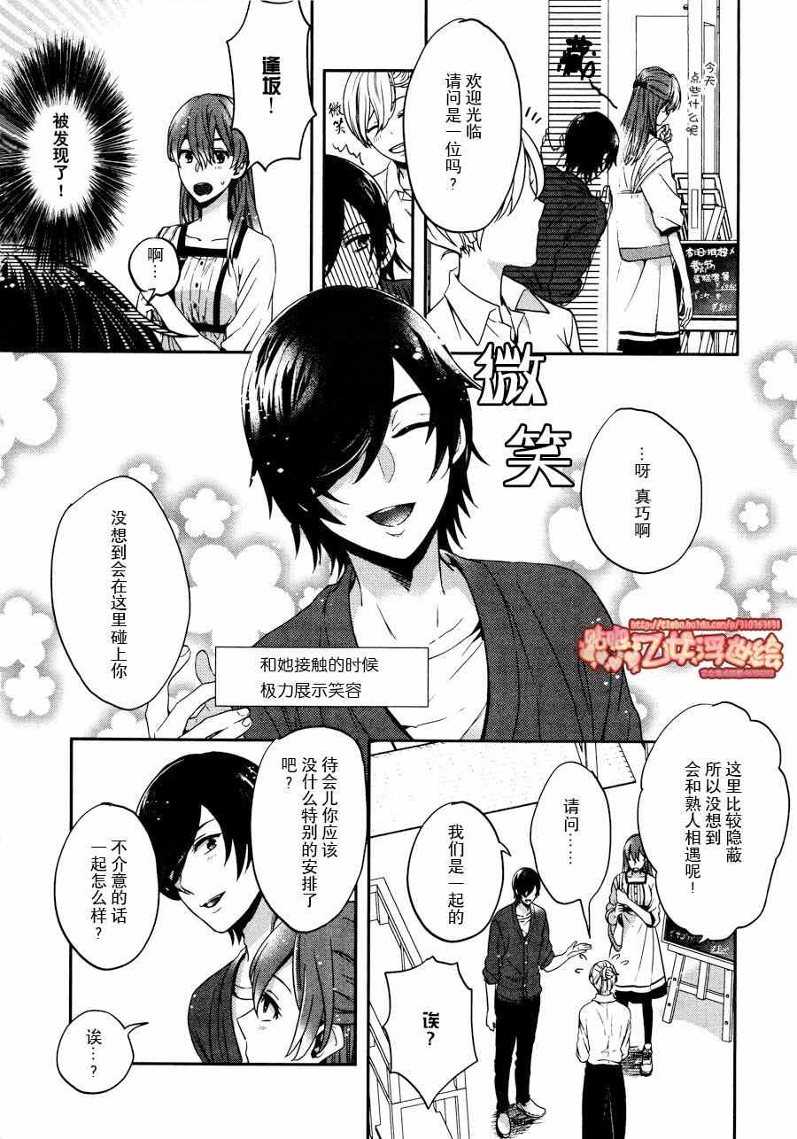 《临时男友》漫画 007集