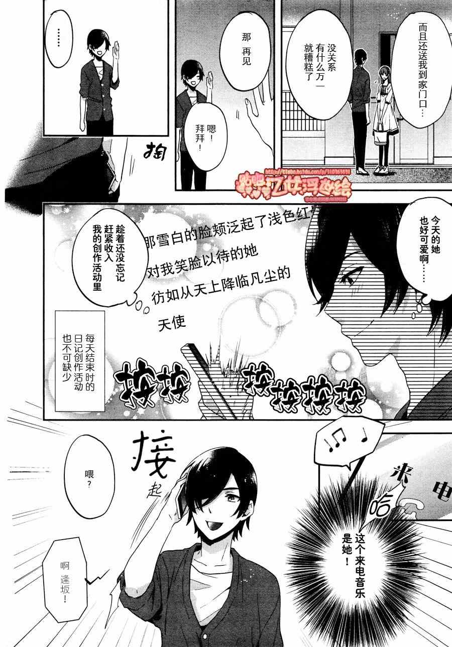 《临时男友》漫画 007集