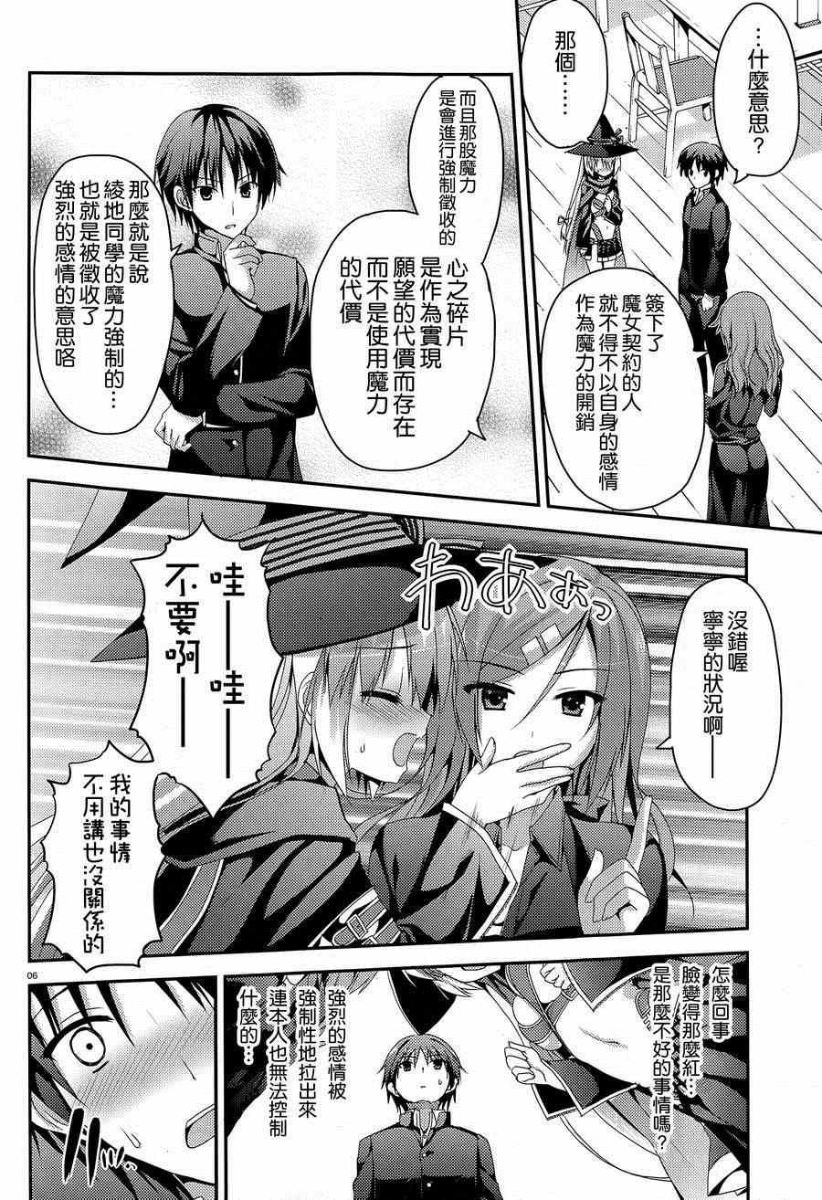 《魔女的夜宴》漫画 002集