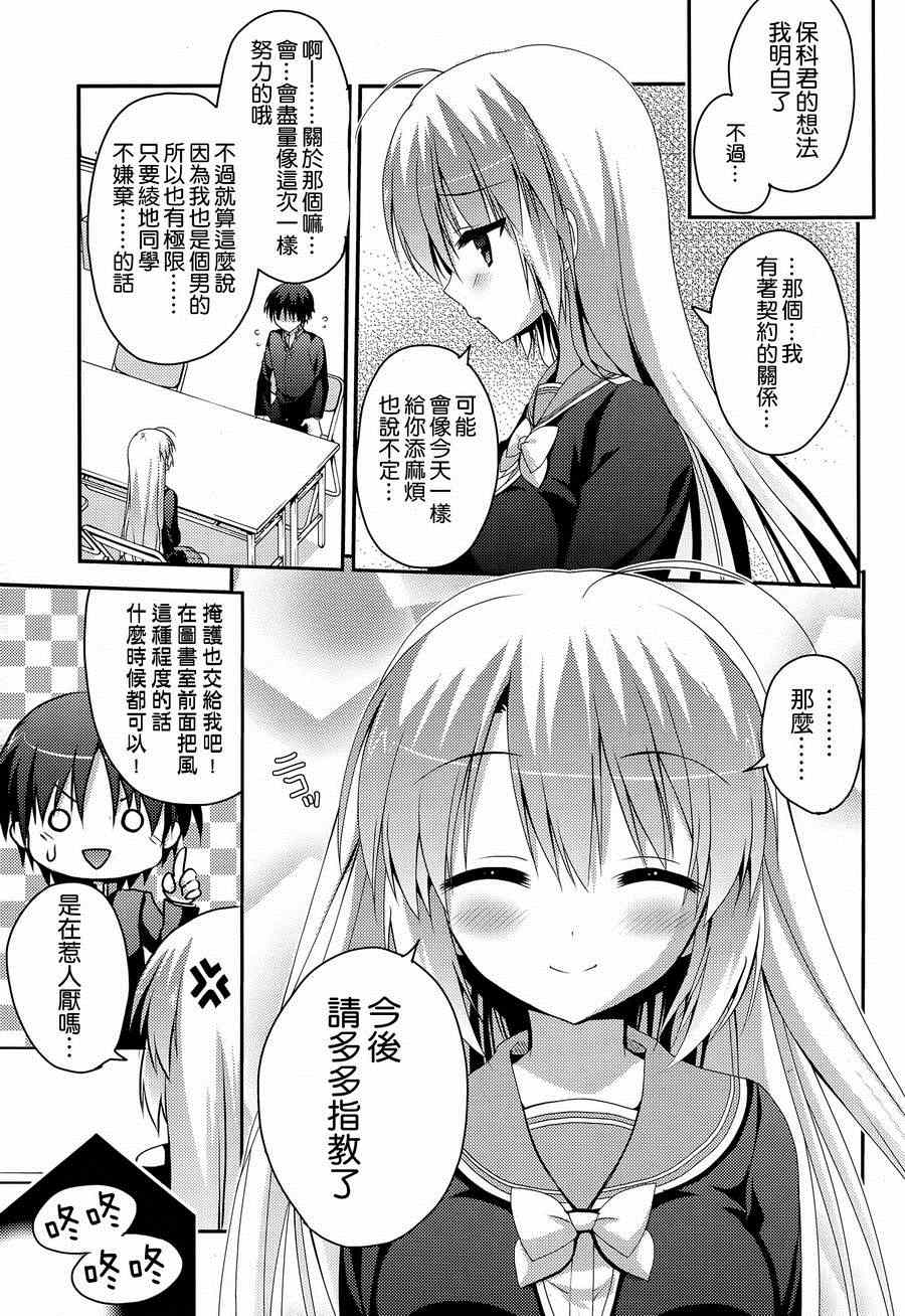 《魔女的夜宴》漫画 002集