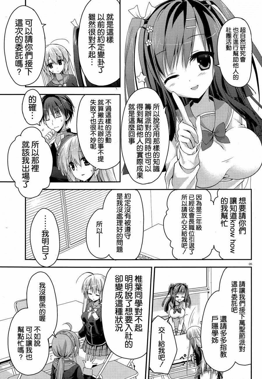 《魔女的夜宴》漫画 005集