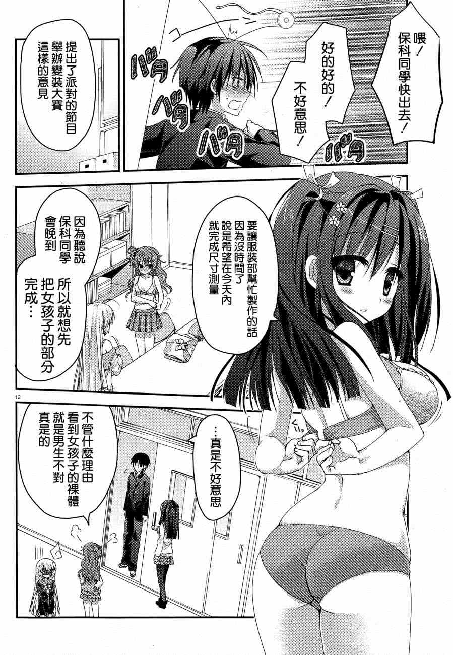 《魔女的夜宴》漫画 005集