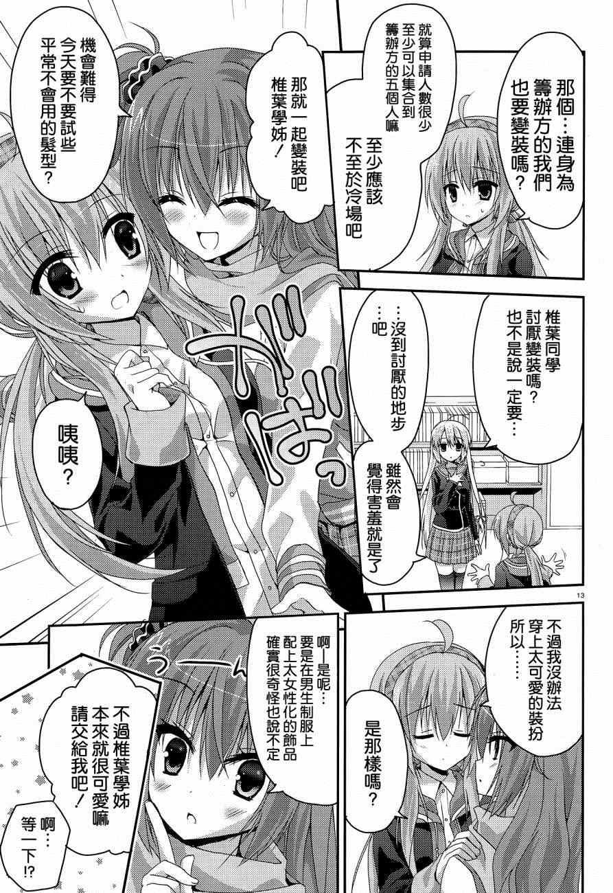 《魔女的夜宴》漫画 005集